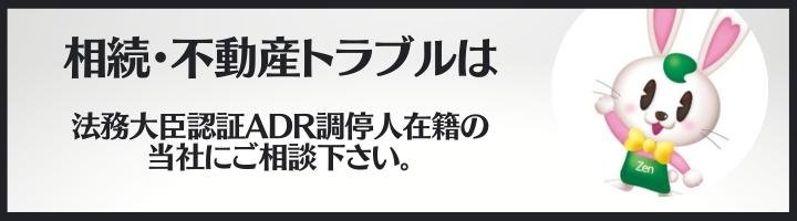 奈良　不動産トラブル　紛争　解決