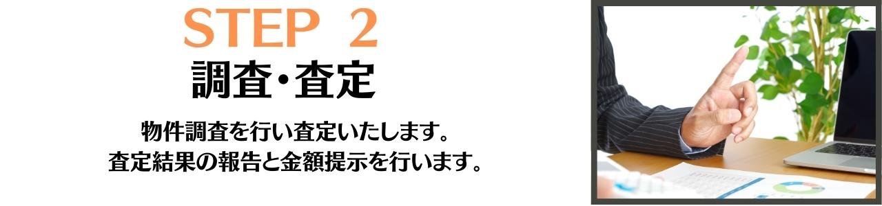 ハウスラックの不動産買取りページ　調査から査定をします。