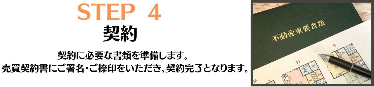 任意売却の時にも不動産の契約を行います。相談はハウスラックへ