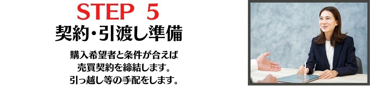 契約　天理　任意売却　ハウスラック